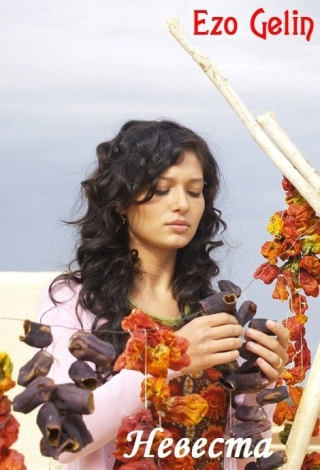 Невеста (2006) Невеста