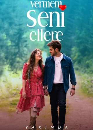 Я тебя никому не отдам (2023) Я тебя никому не отдам