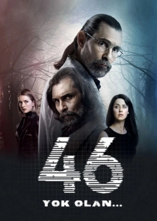 46 исчезнувших (2016) 46 исчезнувших