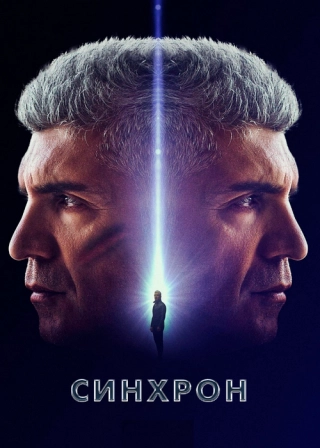 Синхрон Синхрон