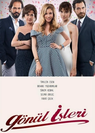 Дела сердечные