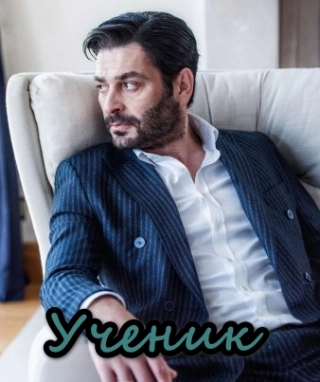 Ученик (2024) Ученик