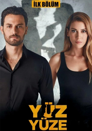 Лицом к лицу (2017) Лицом к лицу