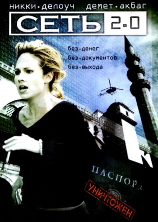 Сеть 2.0 (2006) Сеть 2.0