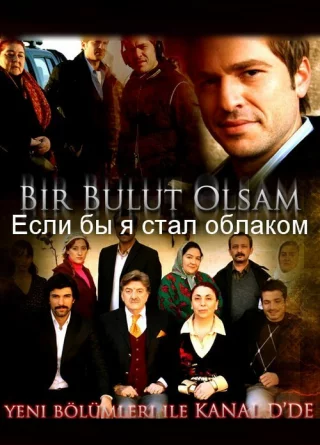 Если бы я стал облаком (2009-2010) Если бы я стал облаком