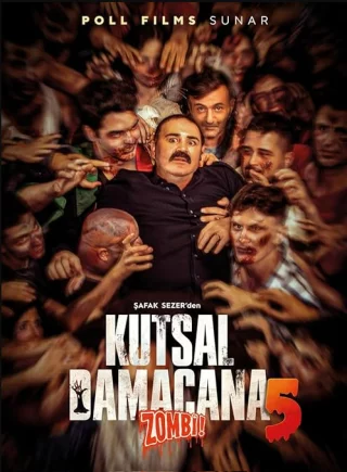 Священная бутыль 5: Зомби (2025) Священная бутыль 5: Зомби