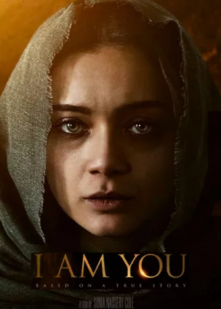 Я – это ты (2019) Я – это ты