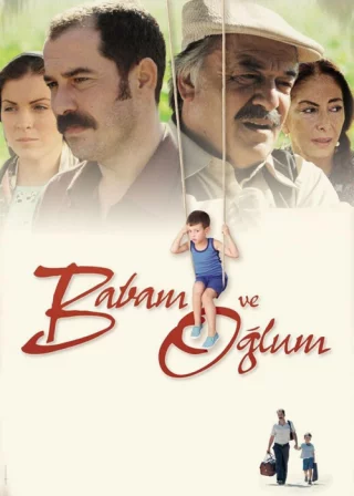 Мой отец и мой сын (2005) Мой отец и мой сын