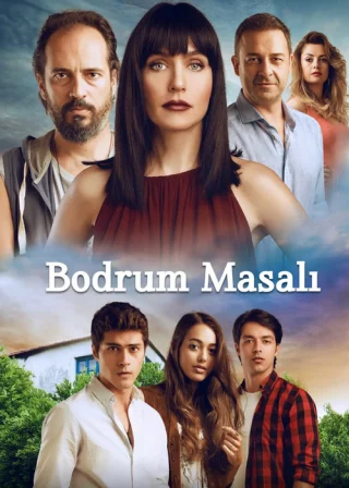 Бодрумская сказка (2016-2017) Бодрумская сказка