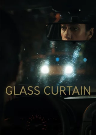 Стеклянный занавес (2023) Стеклянный занавес